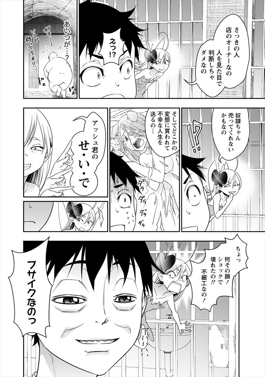 ぼっち転生記 第2話 - 20