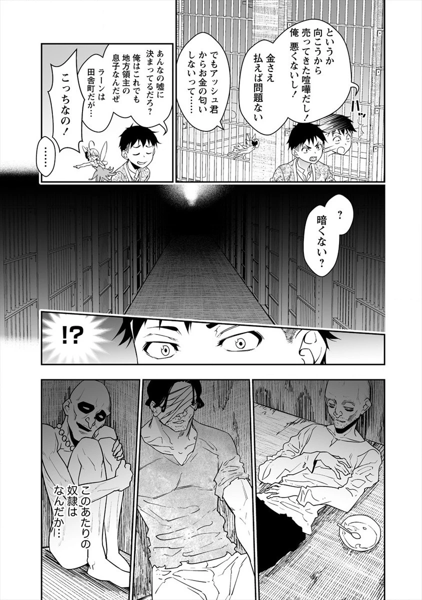 ぼっち転生記 第2話 - 21