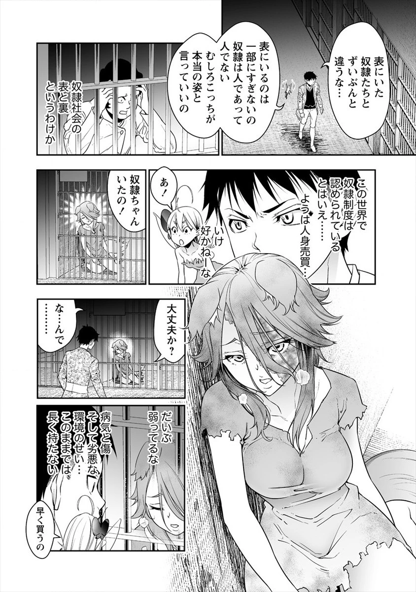 ぼっち転生記 第2話 - 22