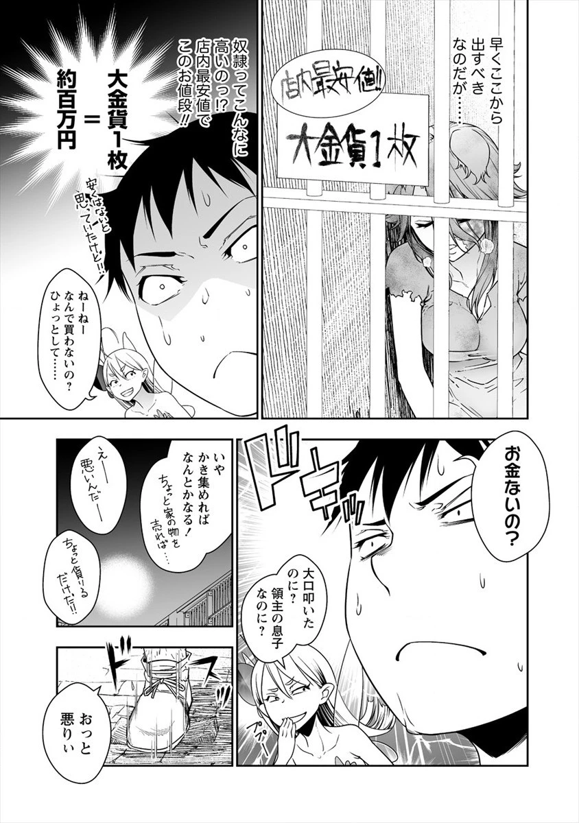 ぼっち転生記 第2話 - 23
