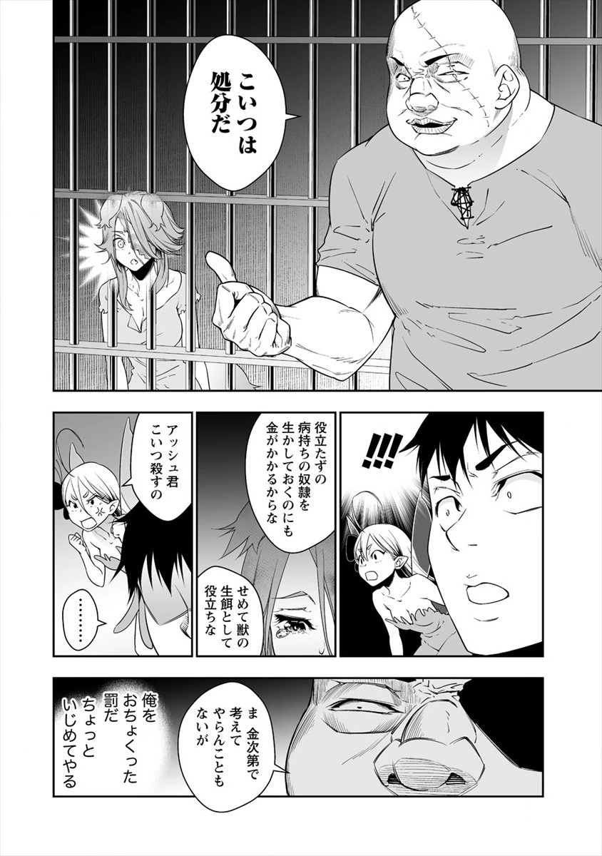 ぼっち転生記 第2話 - 24