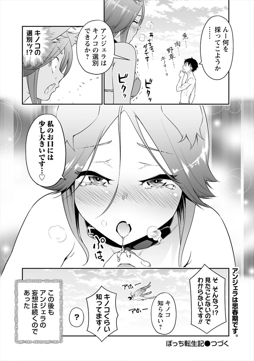 ぼっち転生記 第5.5話 - 6