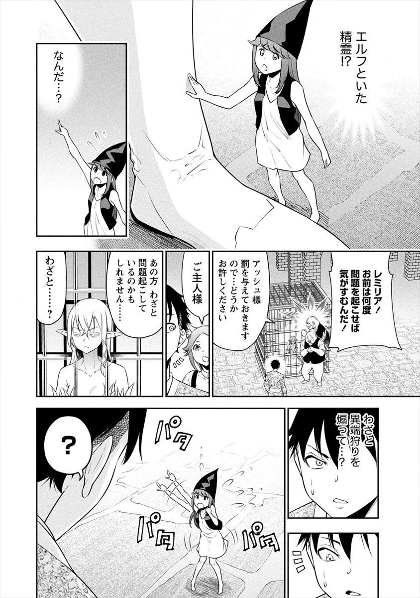 ぼっち転生記 第7話 - 2