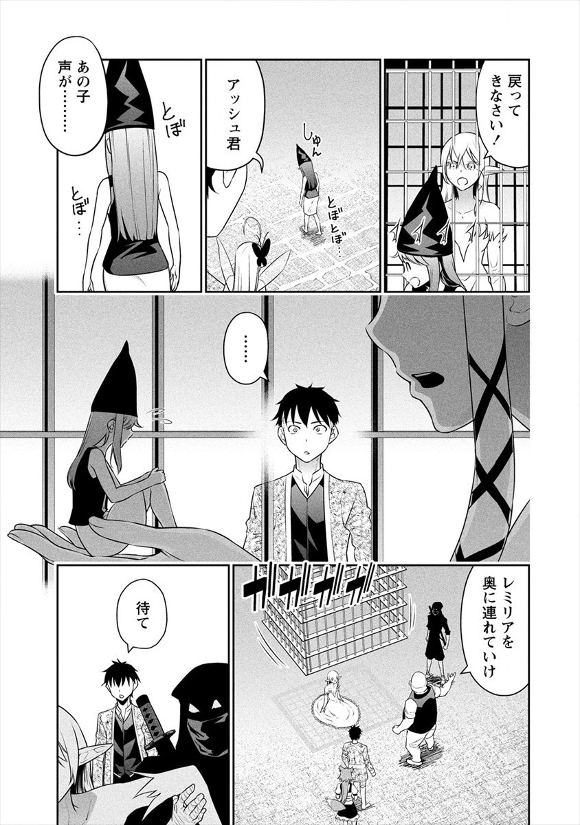 ぼっち転生記 第7話 - 3