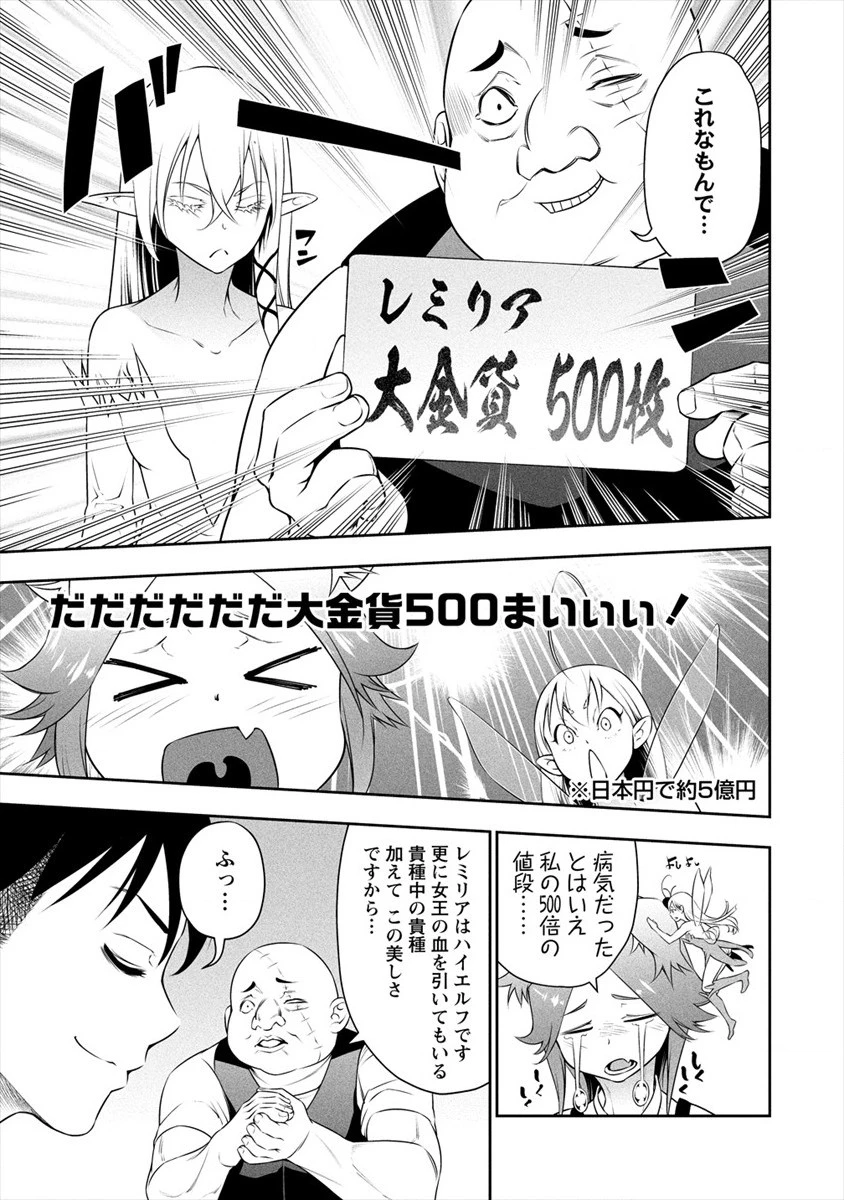 ぼっち転生記 第7話 - 5