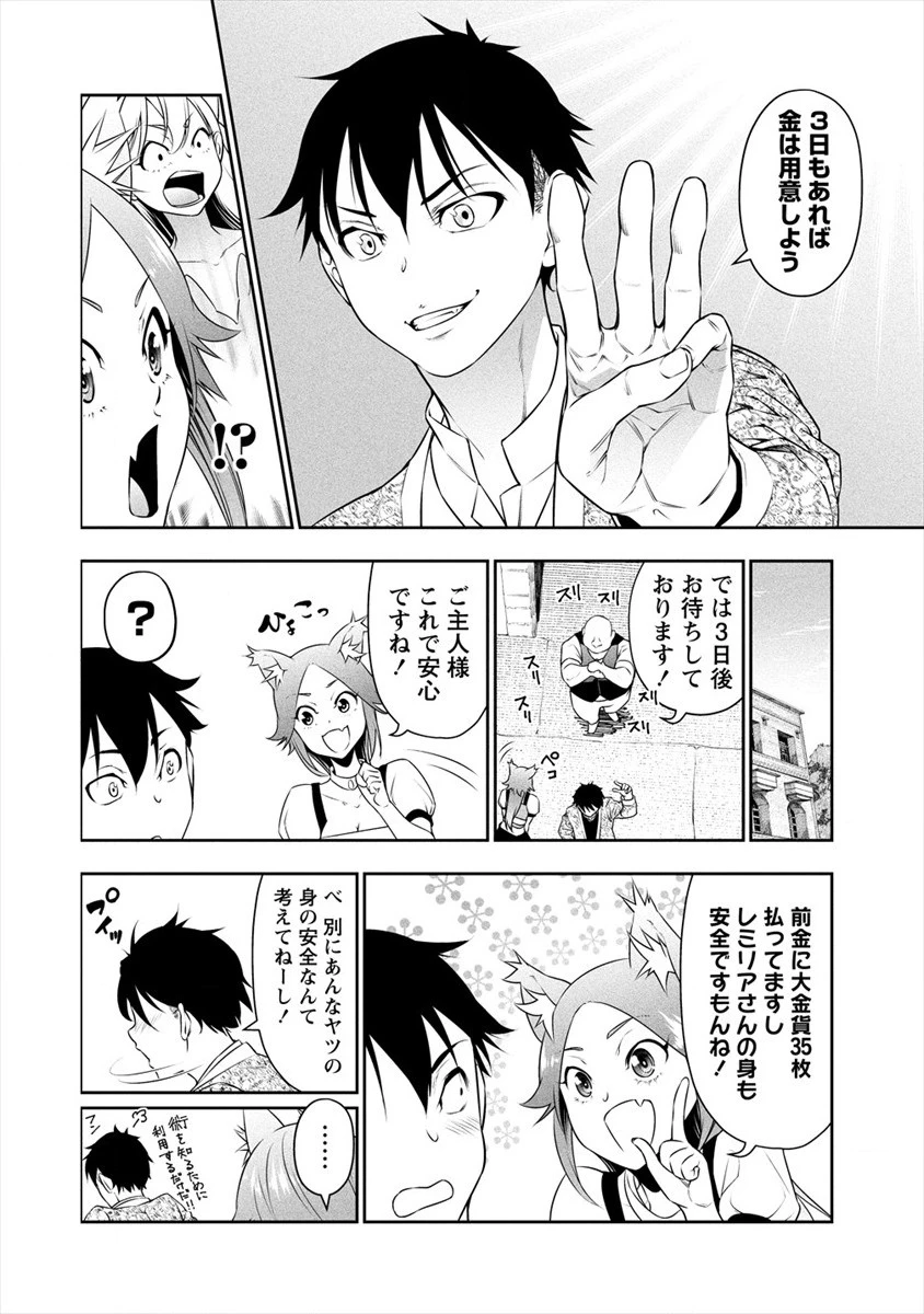 ぼっち転生記 第7話 - 6