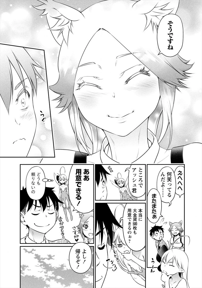 ぼっち転生記 第7話 - 7