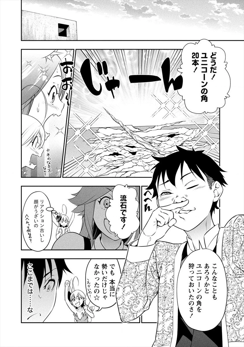 ぼっち転生記 第7話 - 8