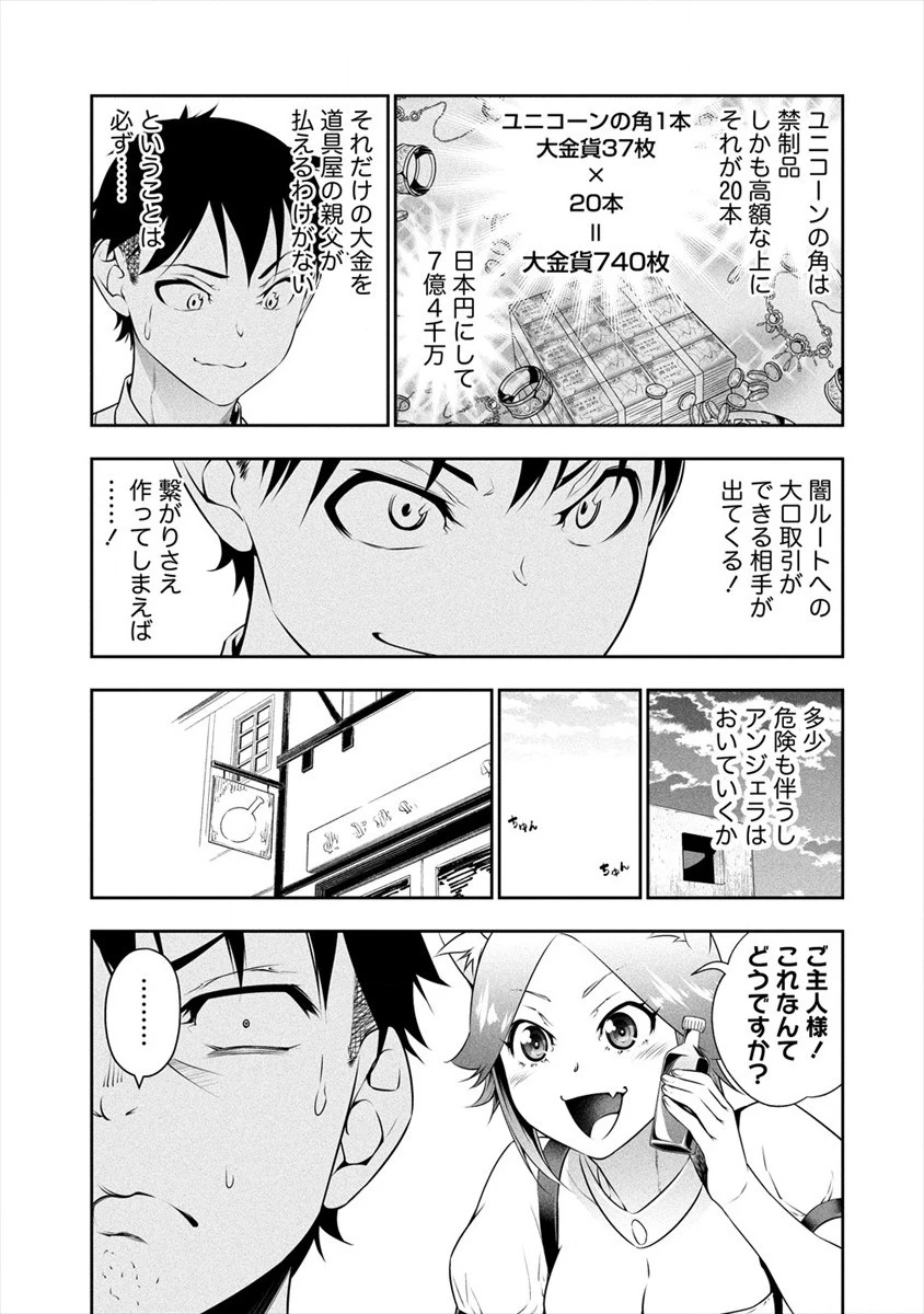 ぼっち転生記 第7話 - 9