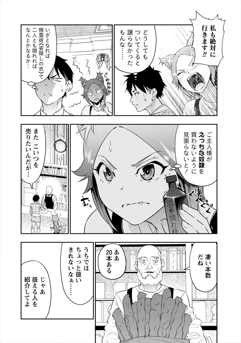 ぼっち転生記 第7話 - 10