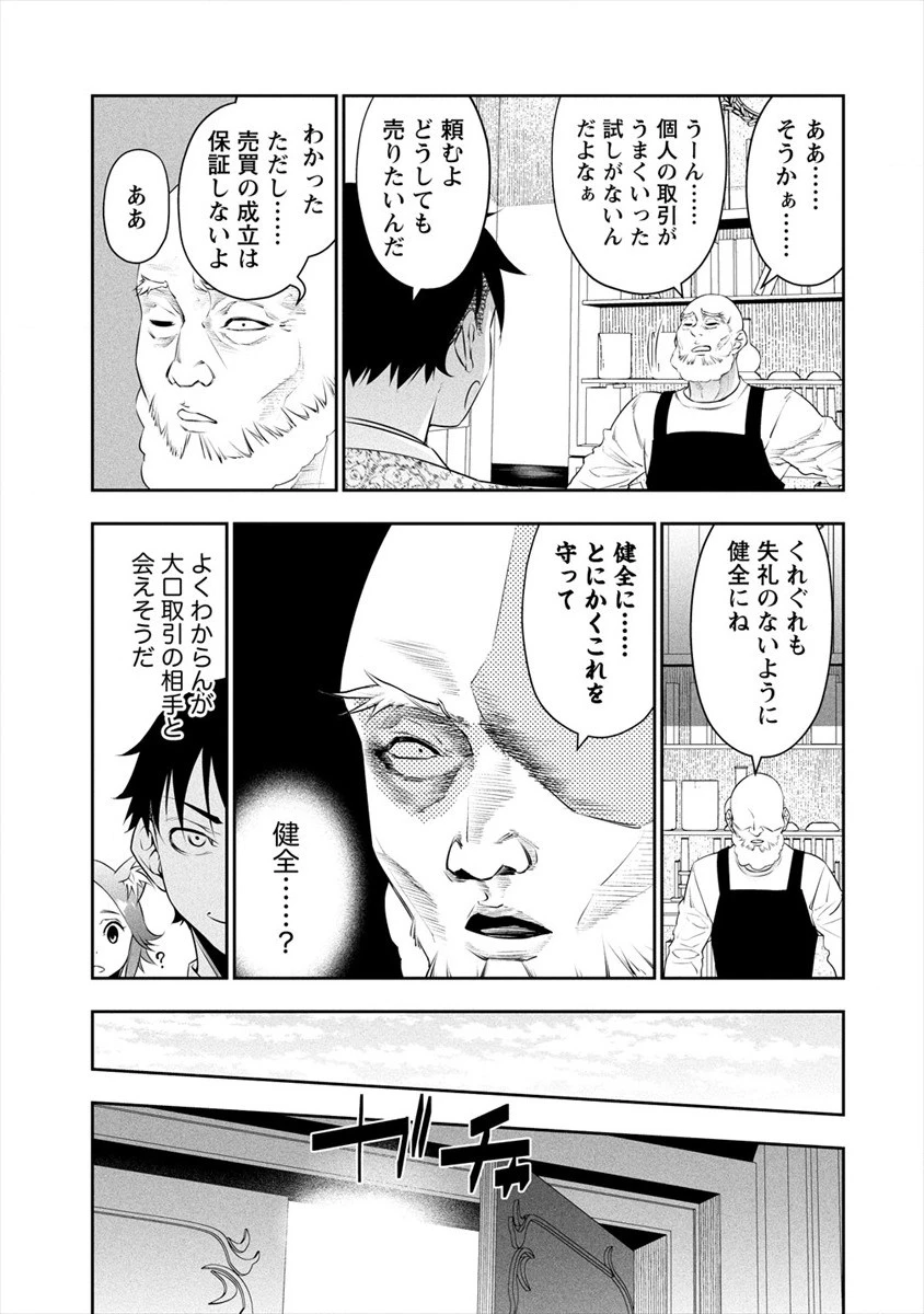 ぼっち転生記 第7話 - 11