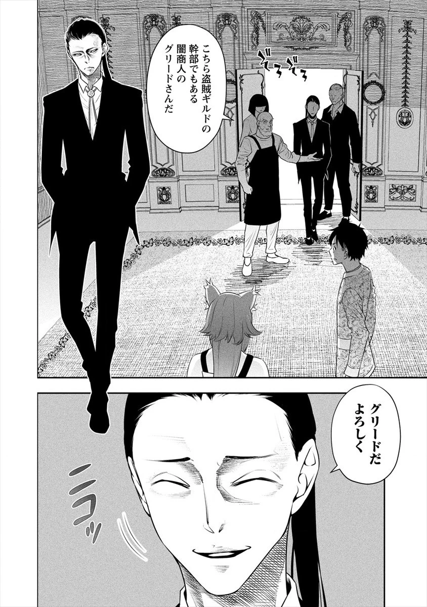 ぼっち転生記 第7話 - 12