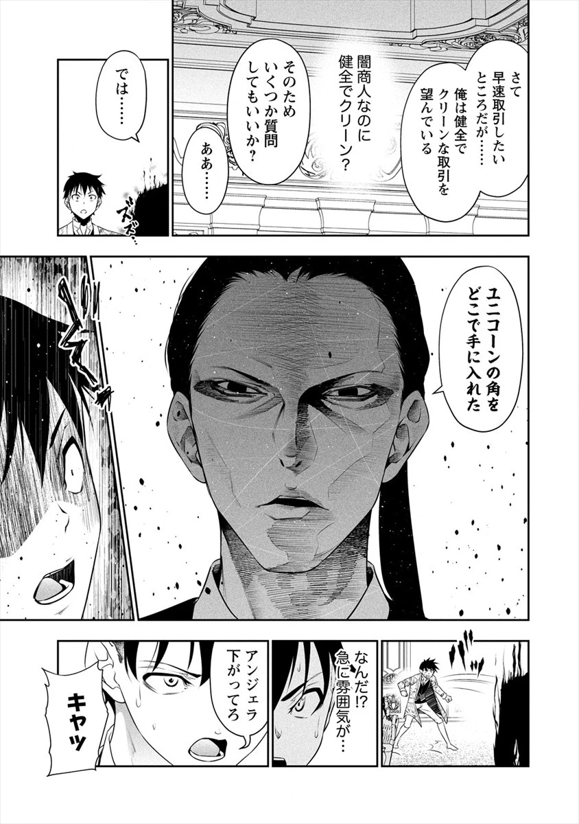 ぼっち転生記 第7話 - 13