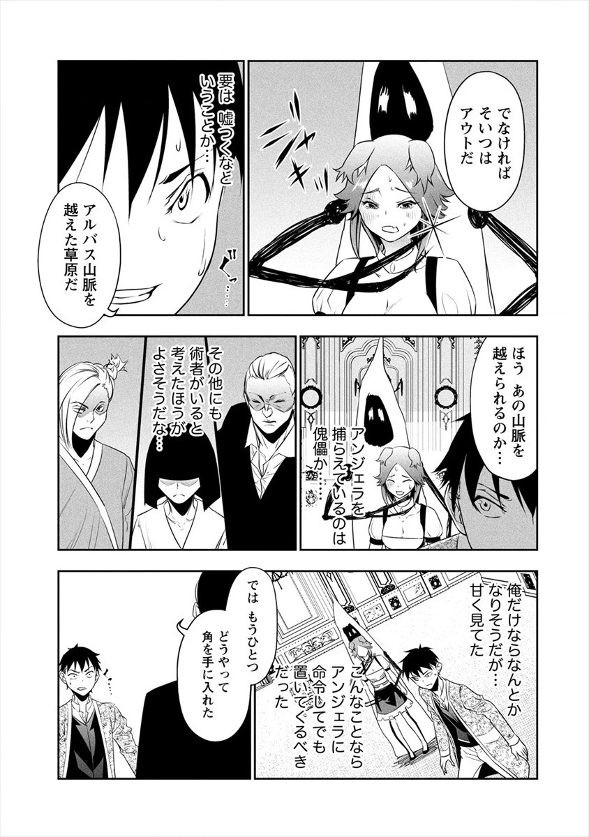 ぼっち転生記 第7話 - 15