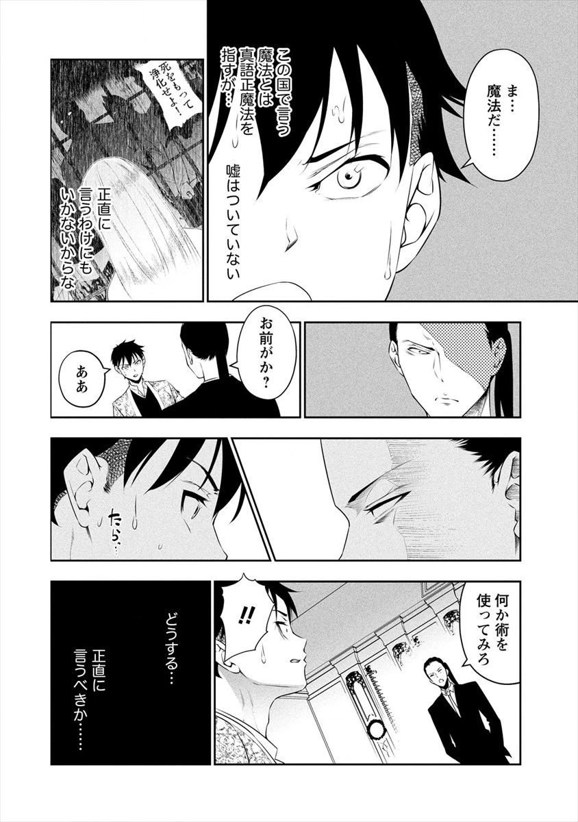 ぼっち転生記 第7話 - 16