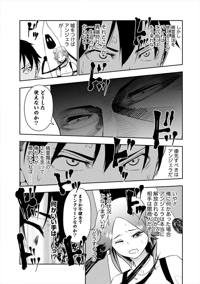 ぼっち転生記 第7話 - 17