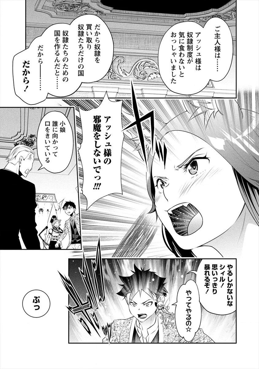 ぼっち転生記 第7話 - 19