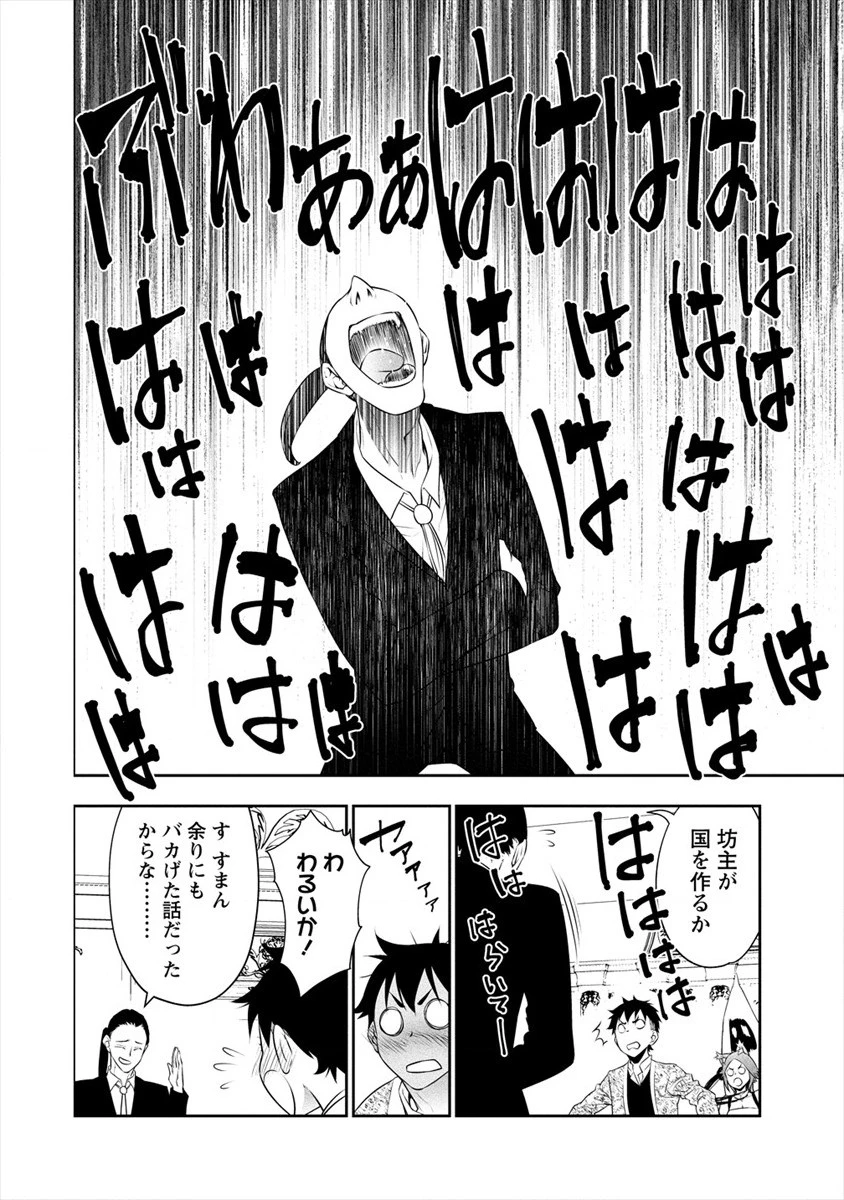 ぼっち転生記 第7話 - 20
