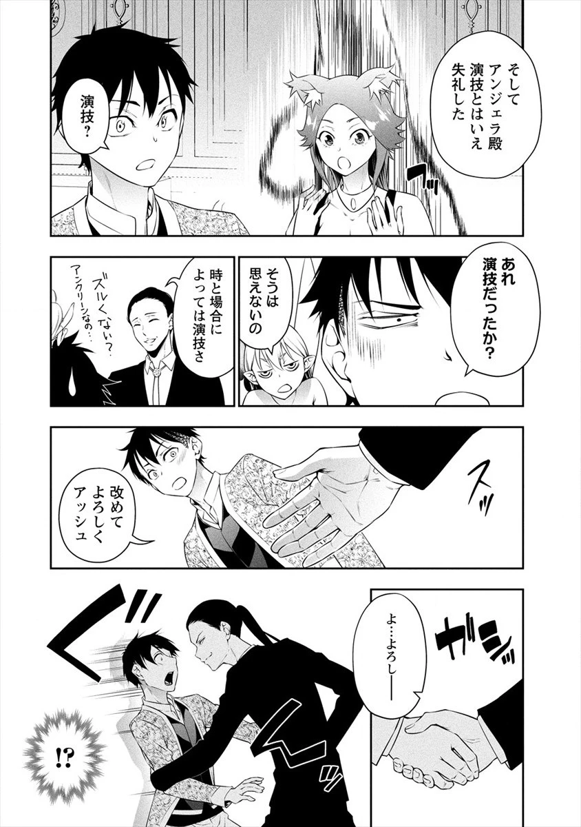 ぼっち転生記 第7話 - 22