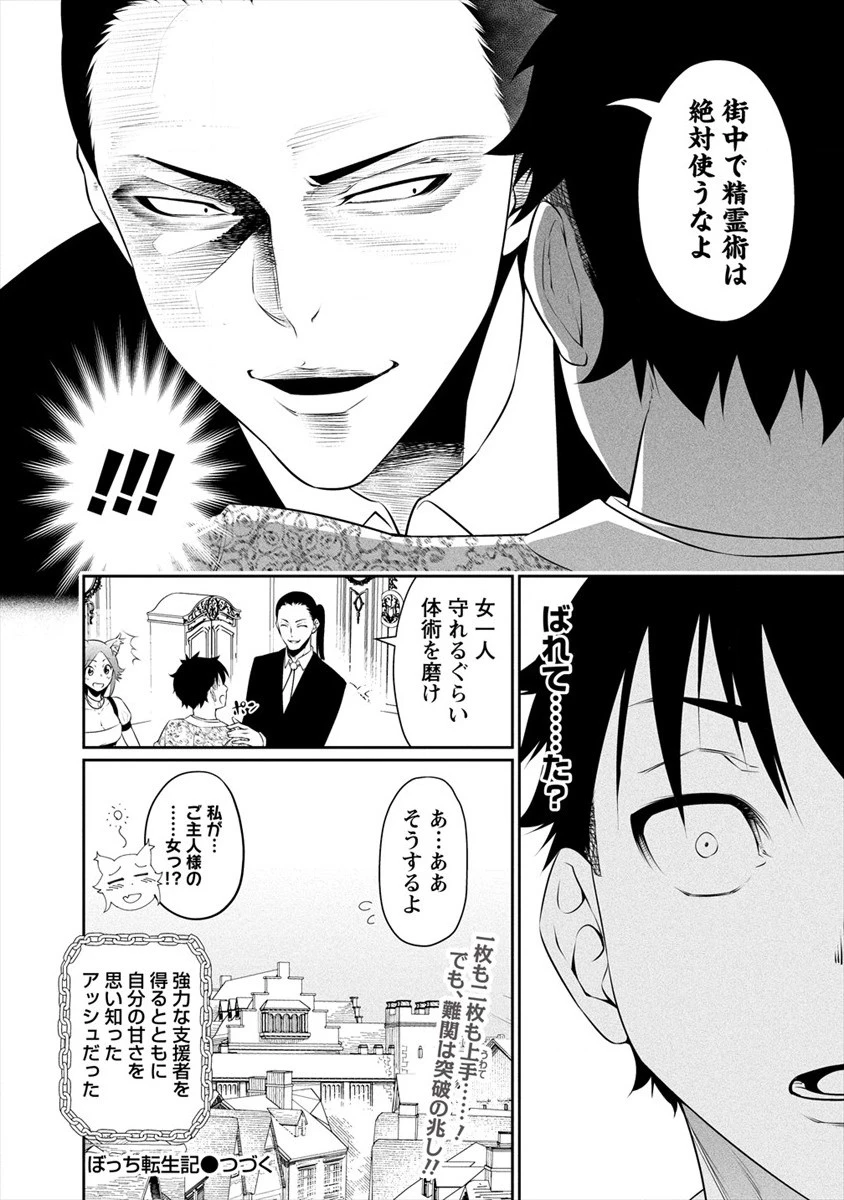 ぼっち転生記 第7話 - 23