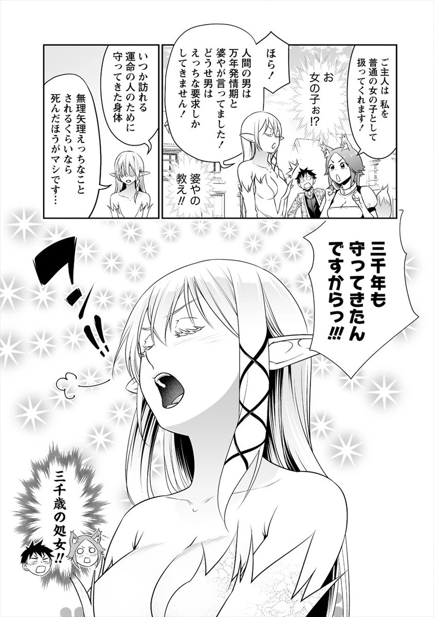 ぼっち転生記 第8話 - 3