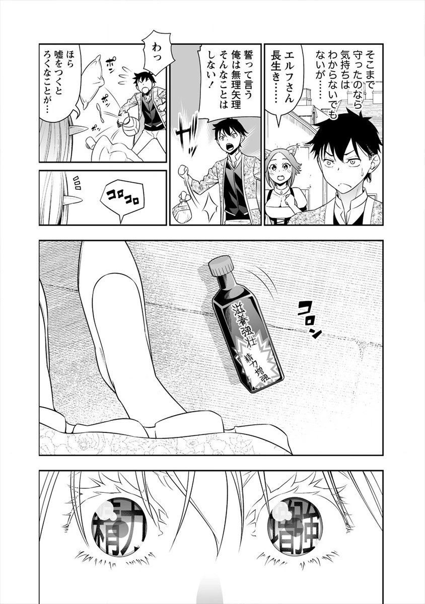ぼっち転生記 第8話 - 4