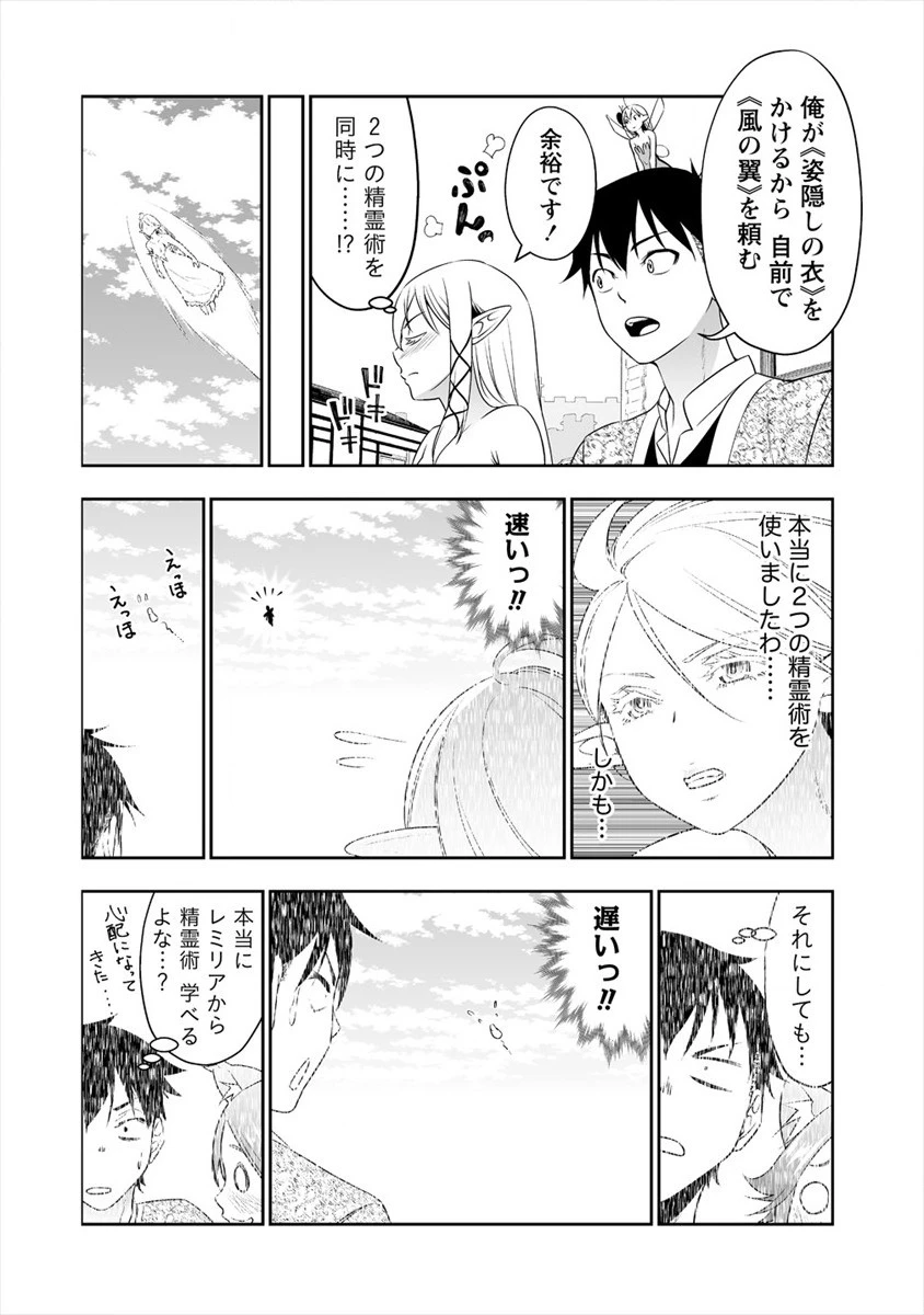 ぼっち転生記 第8話 - 6
