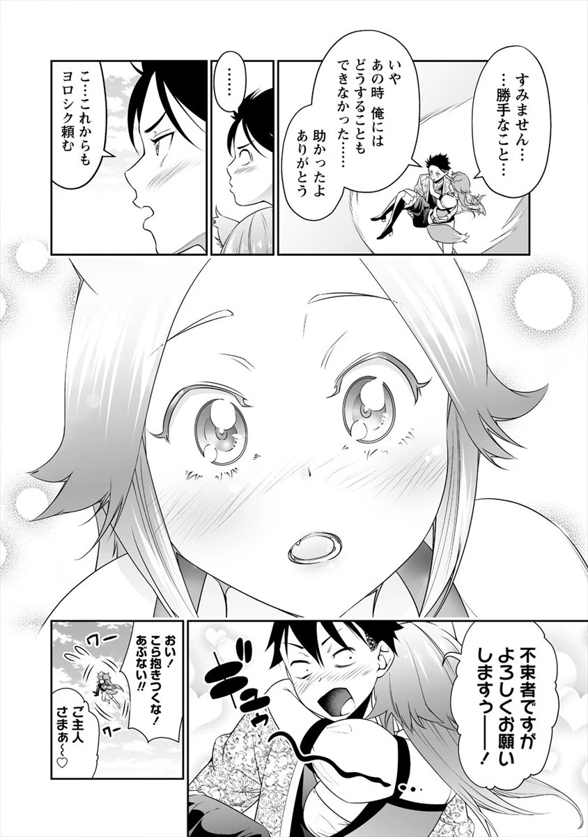 ぼっち転生記 第8話 - 12