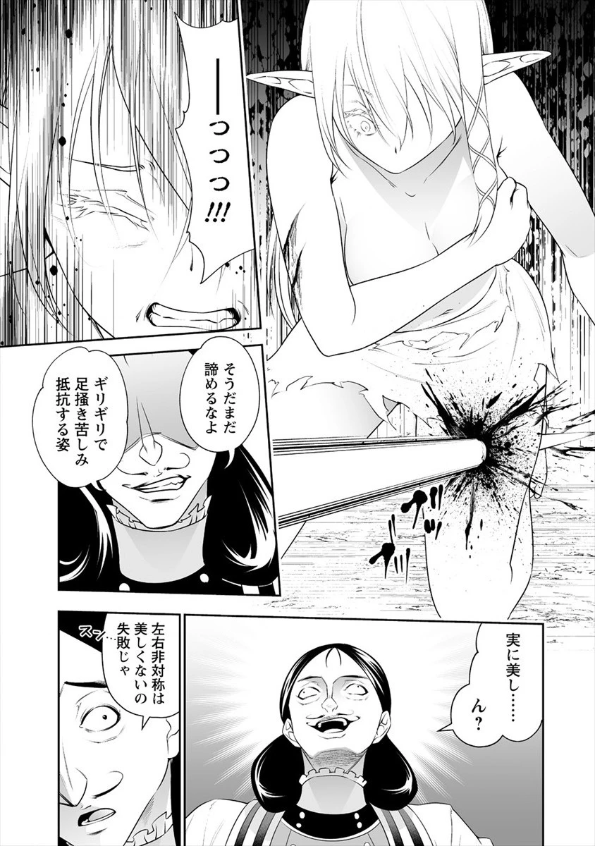 ぼっち転生記 第8話 - 19