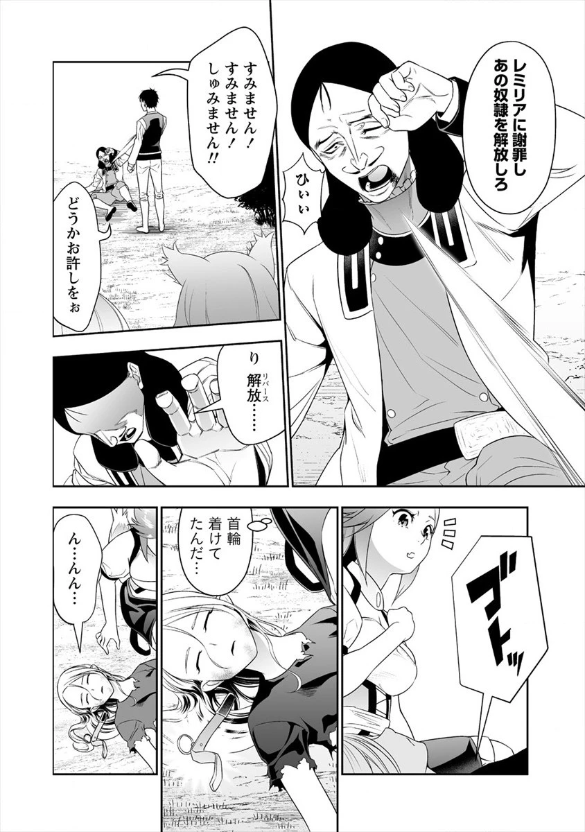 ぼっち転生記 第9話 - 18