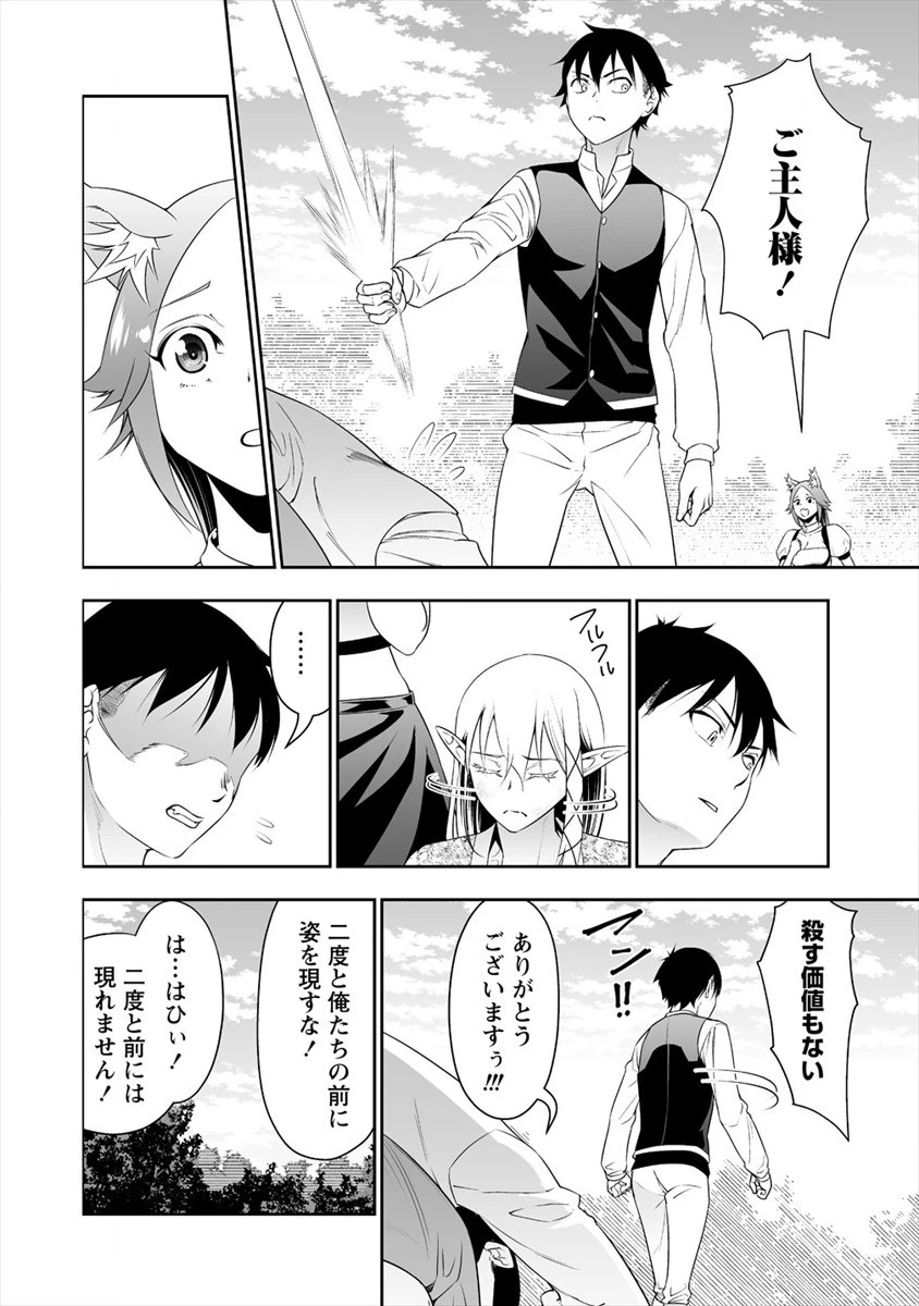 ぼっち転生記 第9話 - 20