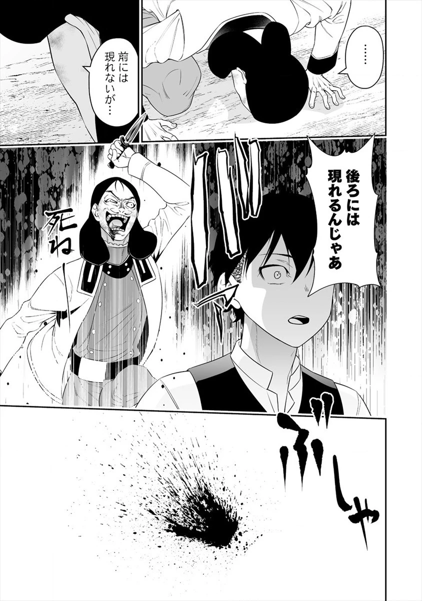 ぼっち転生記 第9話 - 21