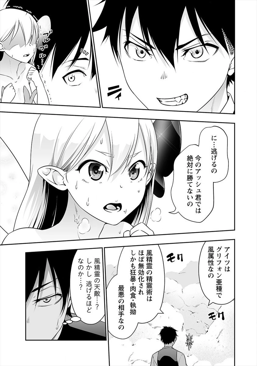 ぼっち転生記 第10話 - 3