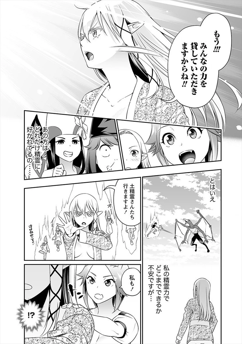 ぼっち転生記 第10話 - 9