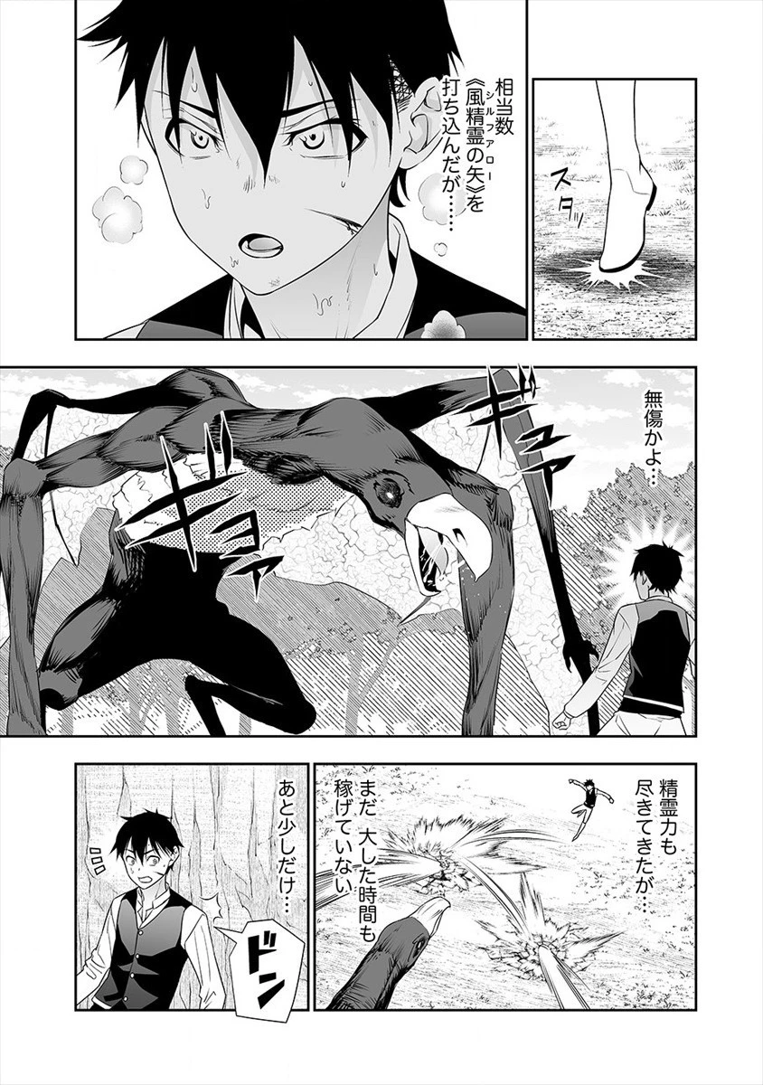 ぼっち転生記 第10話 - 11