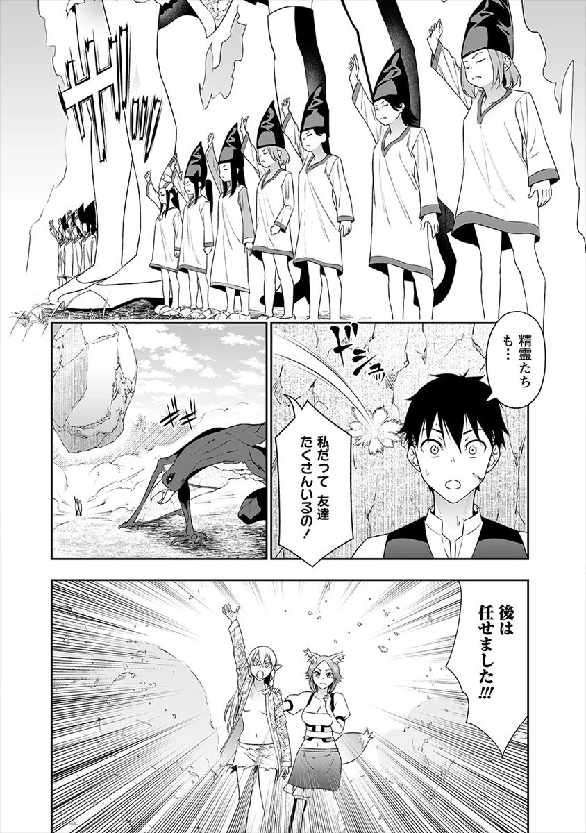 ぼっち転生記 第10話 - 14