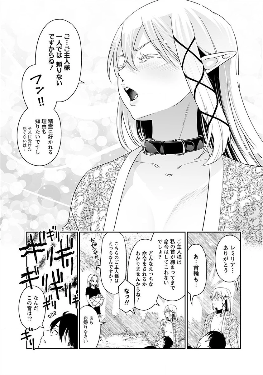 ぼっち転生記 第10話 - 21
