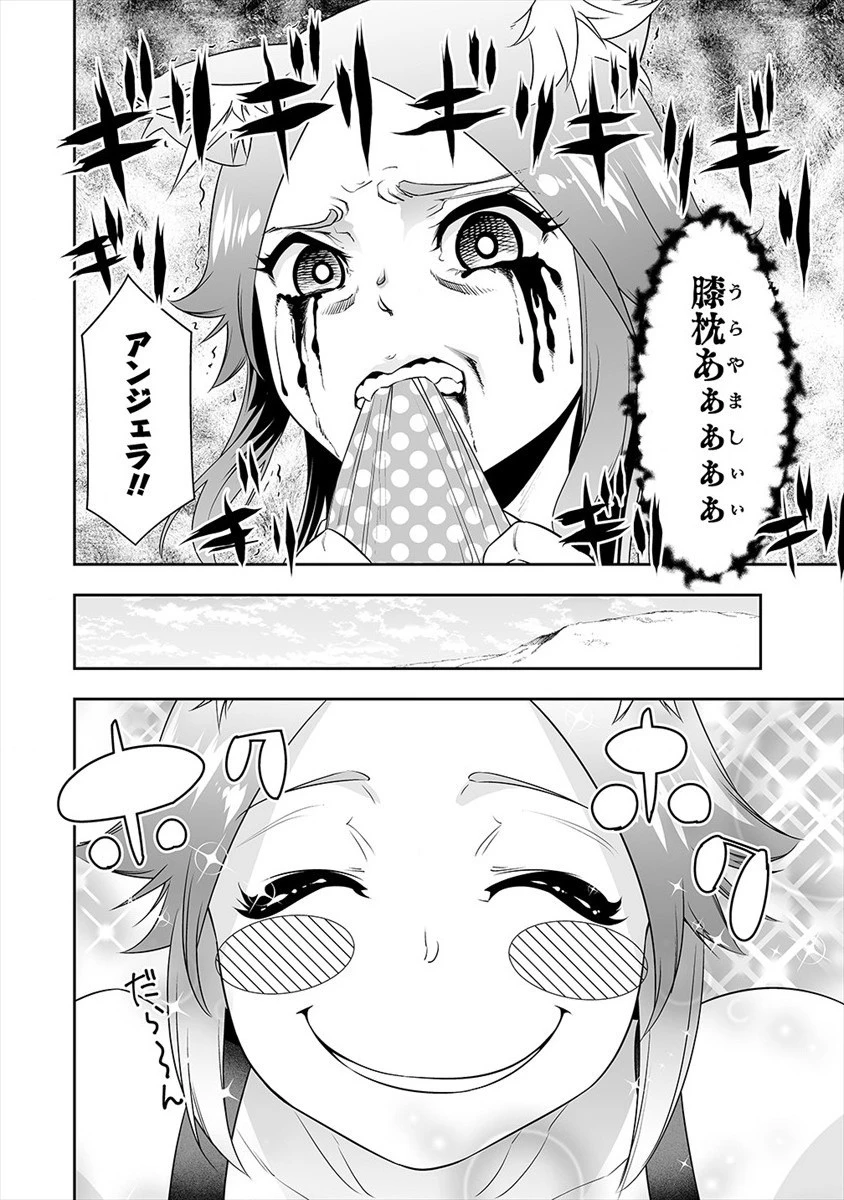 ぼっち転生記 第10話 - 22