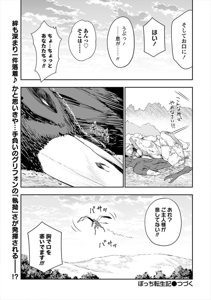ぼっち転生記 第10話 - 25
