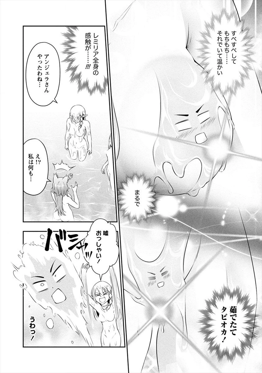ぼっち転生記 第11.5話 - 4