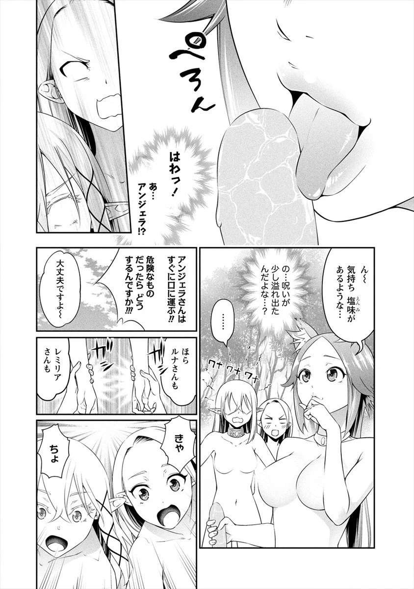 ぼっち転生記 第11.5話 - 8