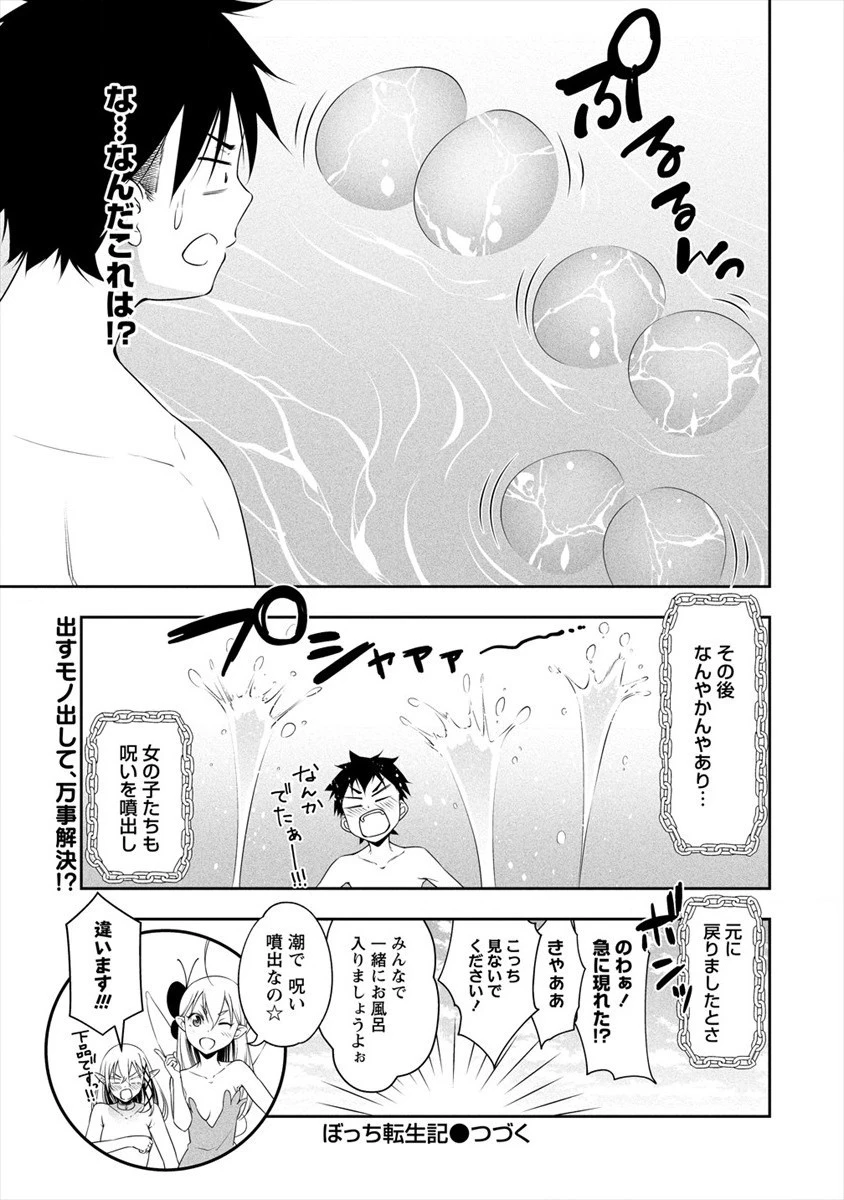 ぼっち転生記 第11.5話 - 11