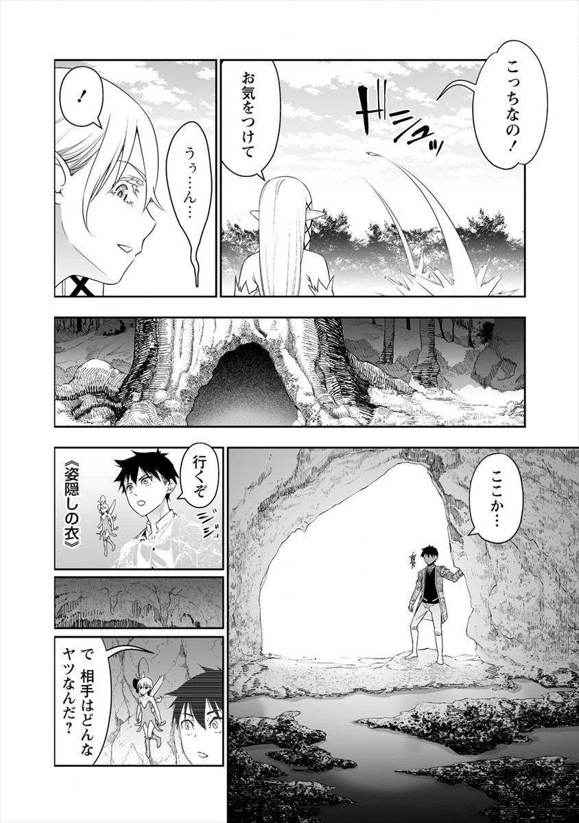 ぼっち転生記 第12話 - 4