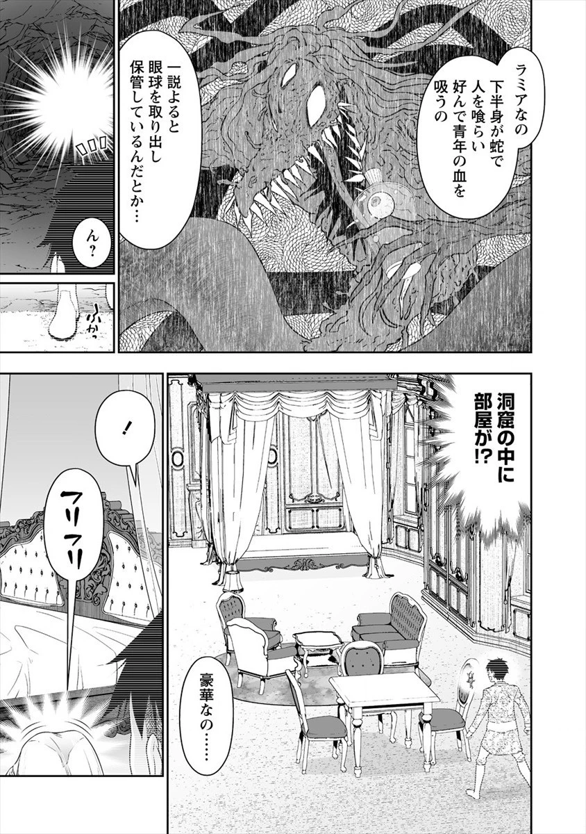 ぼっち転生記 第12話 - 5