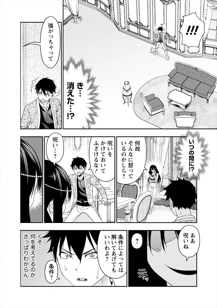 ぼっち転生記 第12話 - 12