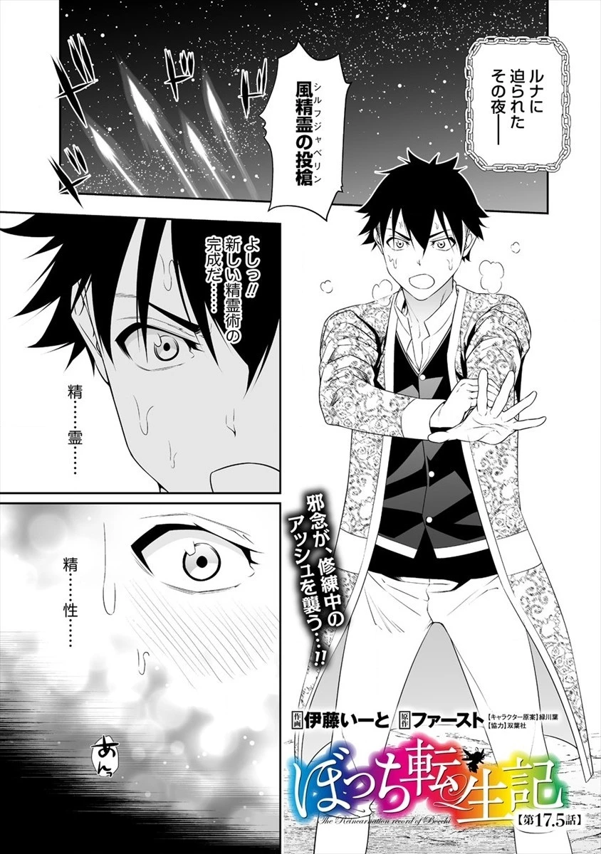 ぼっち転生記 第17.5話 - 1