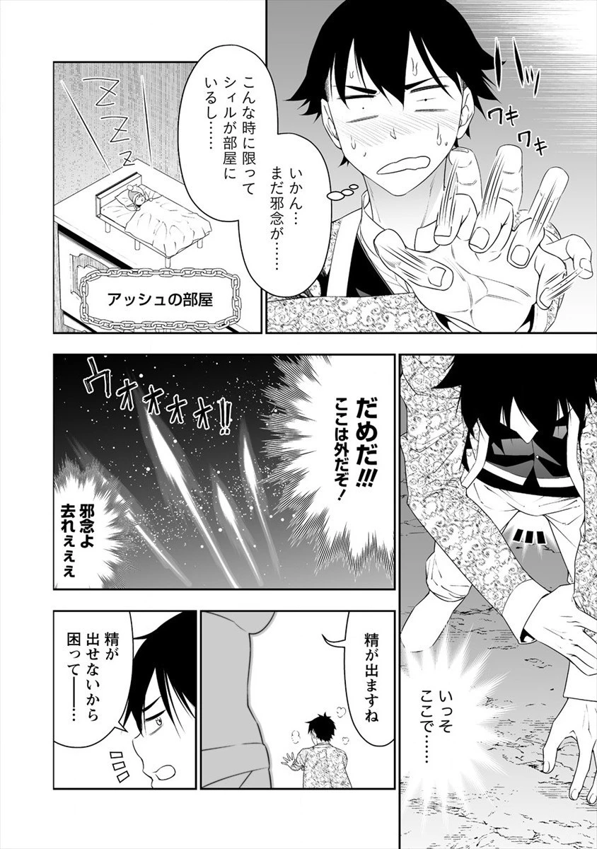 ぼっち転生記 第17.5話 - 4