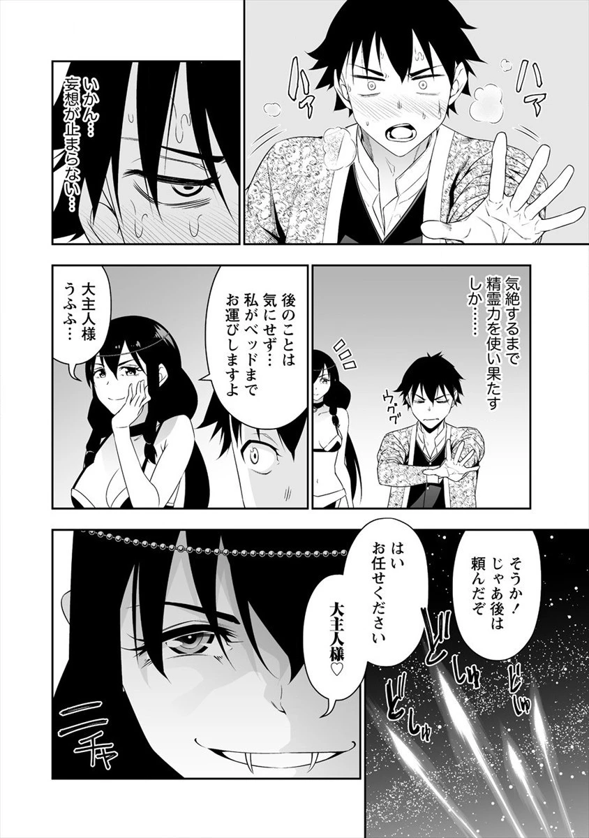 ぼっち転生記 第17.5話 - 8