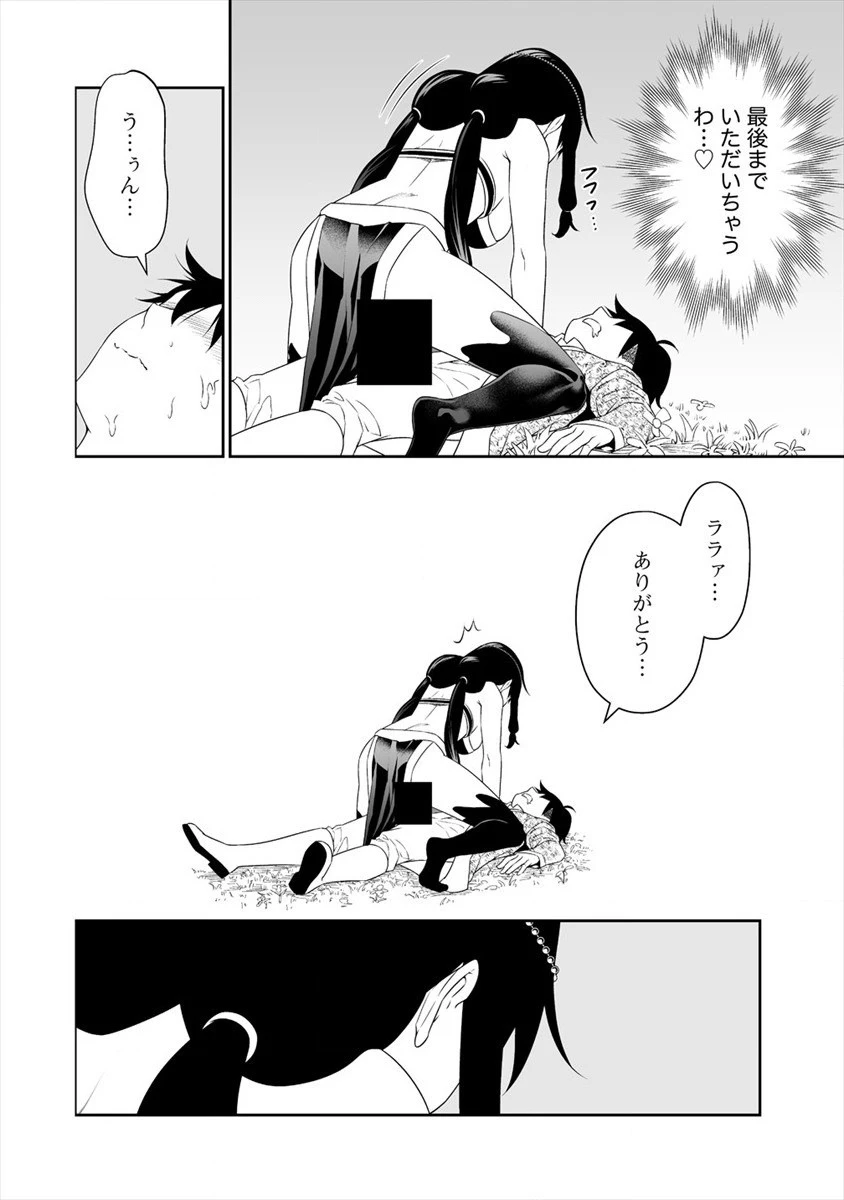 ぼっち転生記 第17.5話 - 12