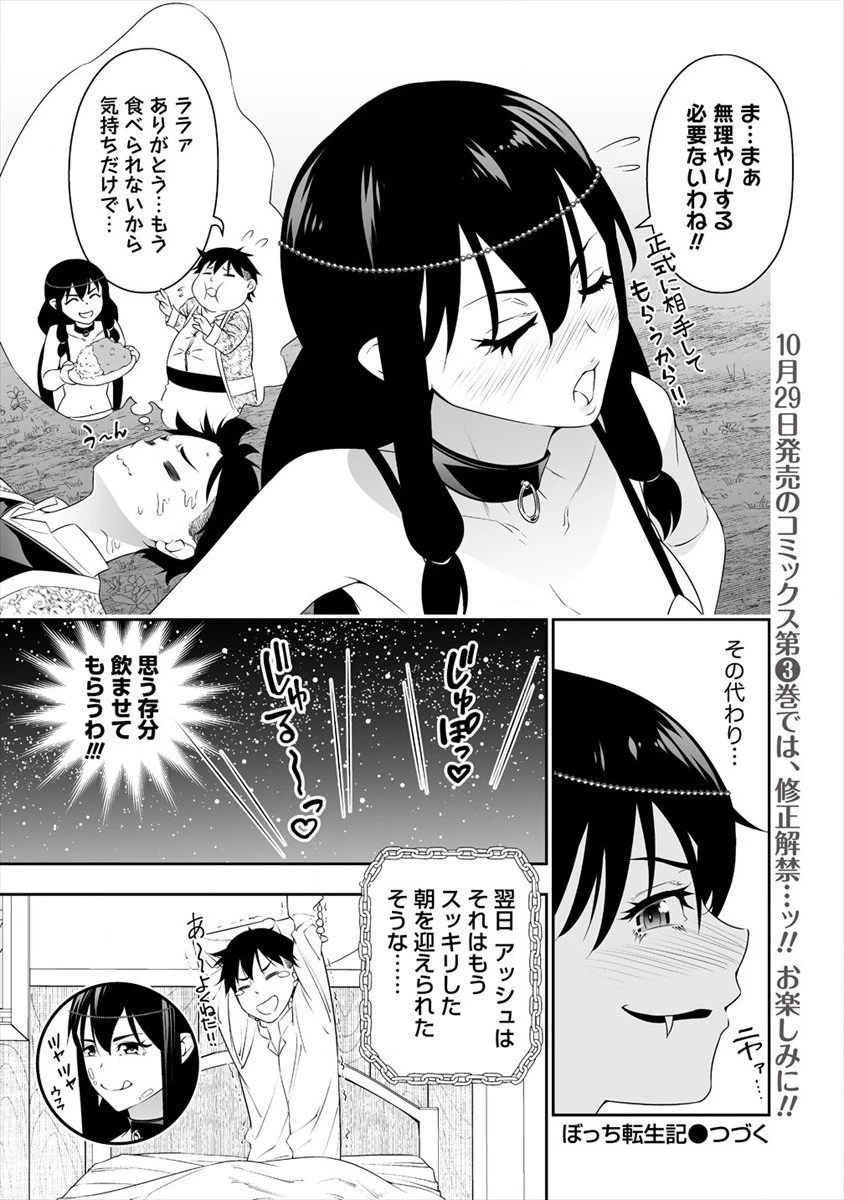ぼっち転生記 第17.5話 - 13